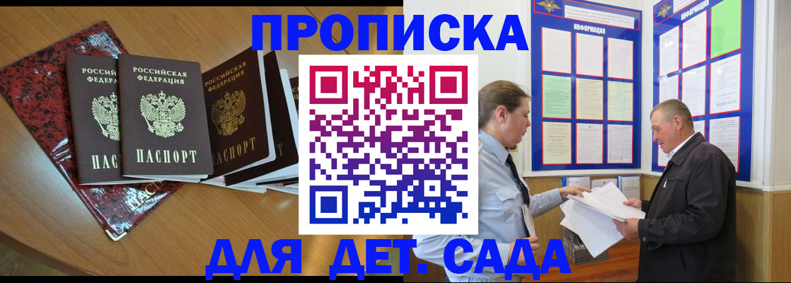 временная регистрация для школы в Берёзовском