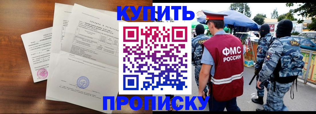 прописка гарантия в Берёзовском