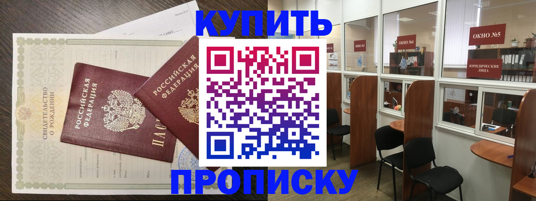 прописка законно в Берёзовском
