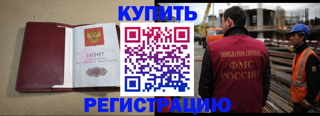 прописка штамп в Берёзовском